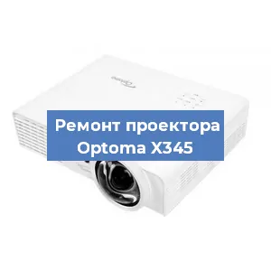 Замена светодиода на проекторе Optoma X345 в Ростове-на-Дону